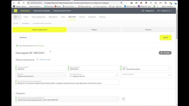 Как передать КИЗы Вайлдберриз (Wildberries) с помощью бота из Эдо лайт (честного знака) ил СБИС