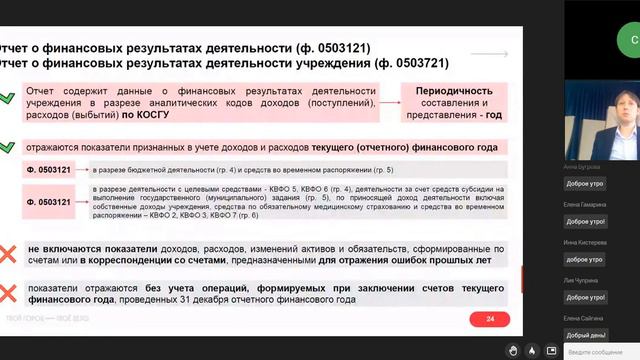 Бюджетная (бухгалтерская) отчетность государственных учреждений