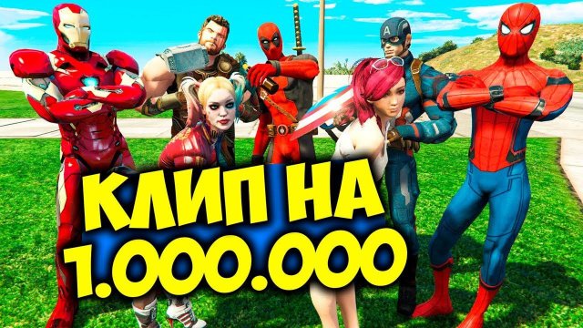 ПЕРВЫЙ ЛЯМ У СКОРТИ - НАС ТЕПЕРЬ МИЛЛИОН! КЛИП НА 1.000.000! ГТА 5 МОДЫ ВИДЕО ИГРА GTA 5 ОНЛАЙН