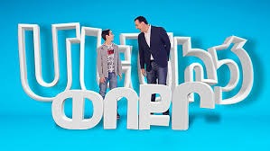 Mecic poqr seria 2 Մեծից փոքր սերիա 2 Мециц покр серия 2