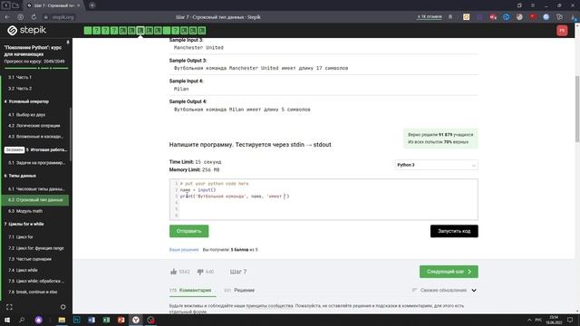 6.2 Футбольная команда. "Поколение Python": курс для начинающих. Курс Stepik