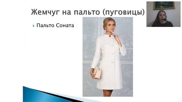 с чем носить жемчуг