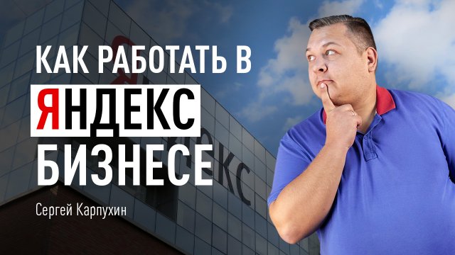 Как работать в Яндекс Бизнесе: подробный гайд по сервису