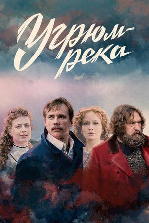 Угрюм-река 2020 Сериал Россия Трейлер 1