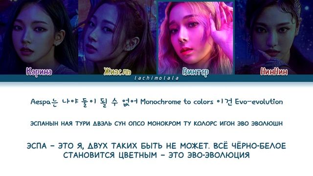 aespa - Black Mamba (ПЕРЕВОД НА РУССКИЙ/КИРИЛЛИЗАЦИЯ) │ Color Coded Lyrics