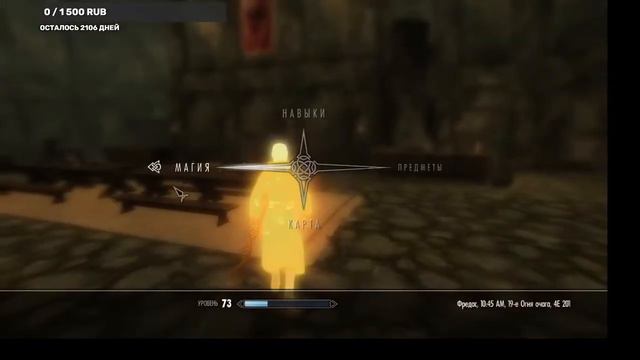 Скайрим прохождение стрим