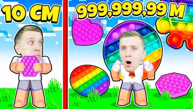 НАШЕЛ POP iT в ROBLOX! Собрал КОЛЕКЦИЮ СВОИХ ПОП ИТОВ!
