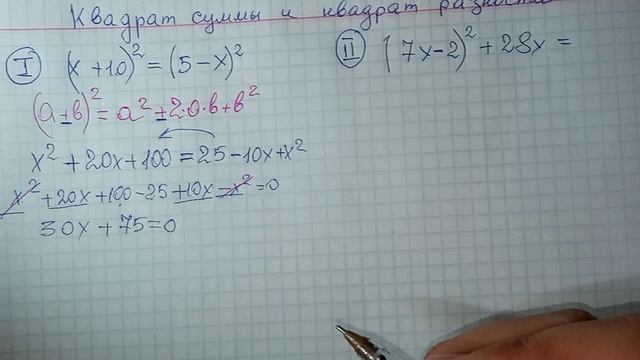 Тема: квадрат суммы и квадрат разности. Математика 7 класс. Даже в 9 классе этого не знают