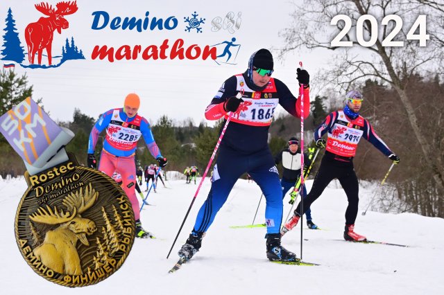 Демино 2024 Полный