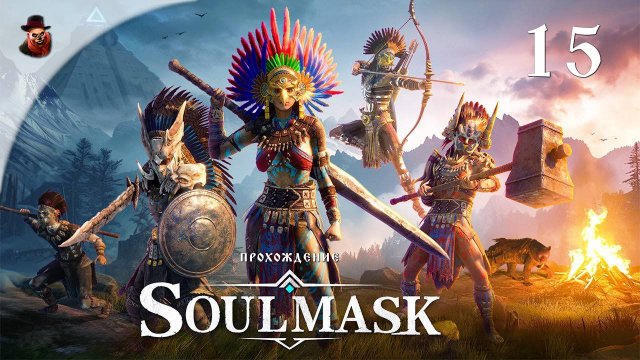 Soulmask #15 - Открываем территорию с подземельем