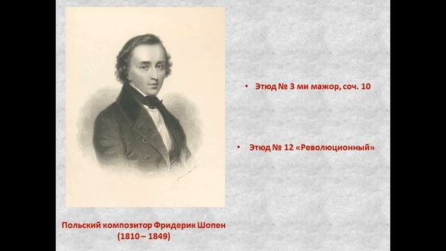 7 класс. Камерная музыка.Этюд.
Автор:Марина Круглова
