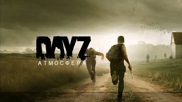 DAYZ // Атмосфера PVE-3 лучшие модыlмутанты