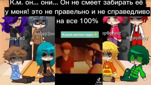 ♤♡реакция Яндере 13 карт на т/и 2 часть◇♧