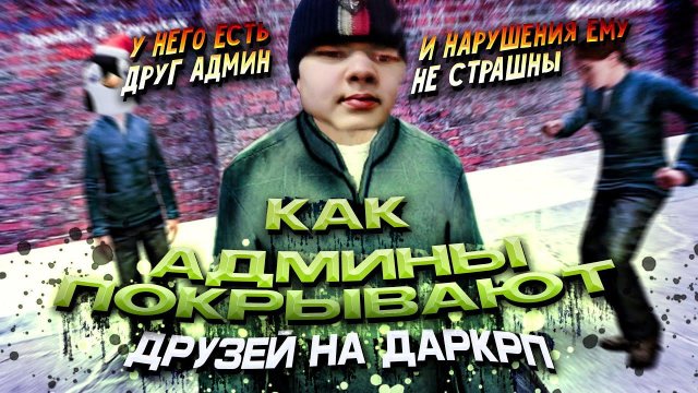 ИСТОРИЯ ОДНОЙ ДЕМКИ в Garry's Mod DarkRP