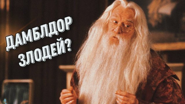 ЖУТКАЯ ТЕОРИЯ ГАРРИ ПОТТЕРА