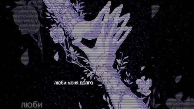 ирина дубцова - люби меня долго (slowed +reverb)