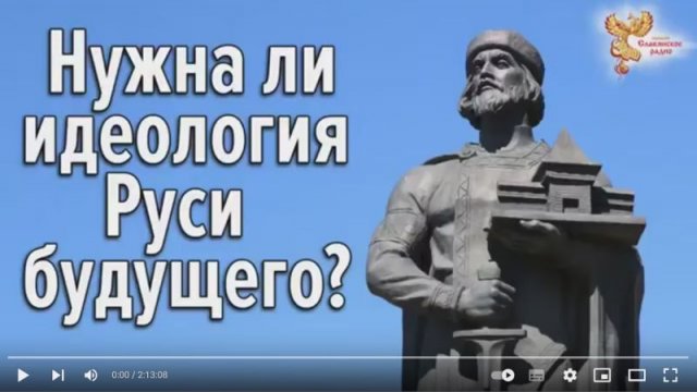Дмитрий Белоусов, Алексей Орлов, Сурияр. Нужна ли идеология Руси будущего. 11.04.2022г