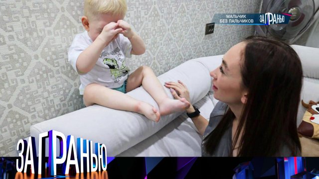 «За гранью»: «Мальчик без пальчиков» | Выпуск от 1 декабря 2023 года