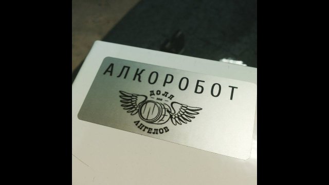 инструкция по подключению автоматики "Алкоробот"