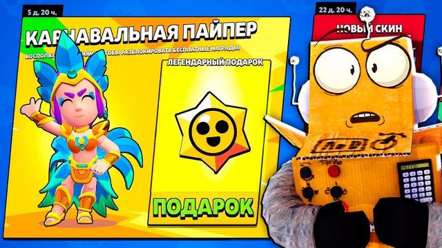 СПАСИБО РАЗРАБОТЧИКИ ЗА ТАКОЙ ПОАДРОК! ПУТЬ СТАРР 23 СЕРИЯ BRAWL STARS