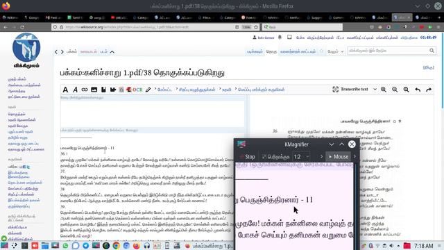 விக்கிமூலம் மின்வருடல் கருவிகள் (Wikisource OCR Tools) | Tamil