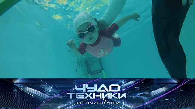 Опасна ли вода в бассейне, экономия с бытовой техникой и гаджеты для хорошего сна | «Чудо техники»