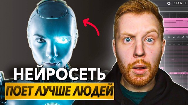 ВОКАЛИСТЫ БОЛЬШЕ НЕ НУЖНЫ? - НЕЙРОСЕТЬ СОЗДАЁТ ВОКАЛ С НУЛЯ