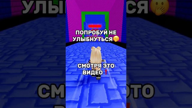 99% зрителей не смоглиСмотри до конца❗️#роблокс #игры #смешное #интересное