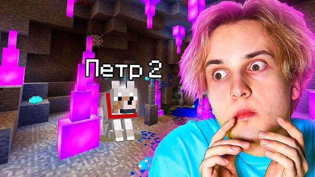 ✅ пропал *ПЕТР* в новом майнкрафте НОВЫЙ МАЙНКРАФТ *1 серия*