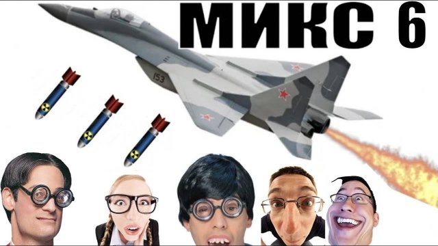 Бомбовый микс 6 от авиа инженера Владимира. #Шахраи звонят по телефону