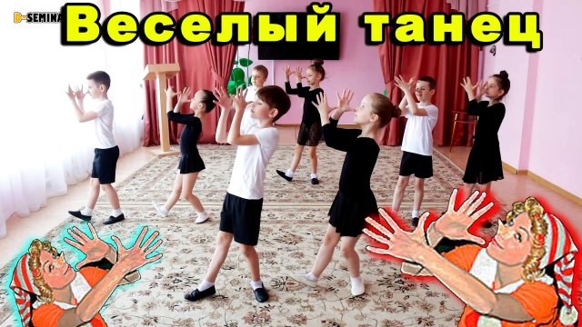 Видео веселого танца в детском саду