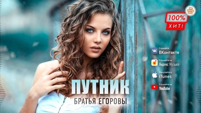 Путник