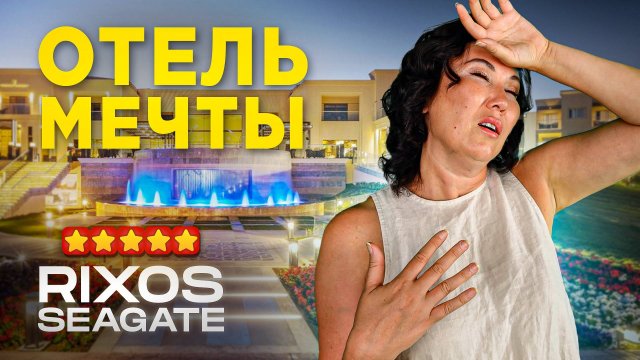 САМЫЙ ПРЕМИАЛЬНЫЙ отель Шарм-эль-Шейха Rixos Premium Seagate в 2024, Египет