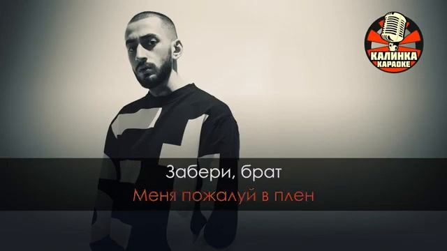 Эндшпиль   Малиновый рассвет Караоке