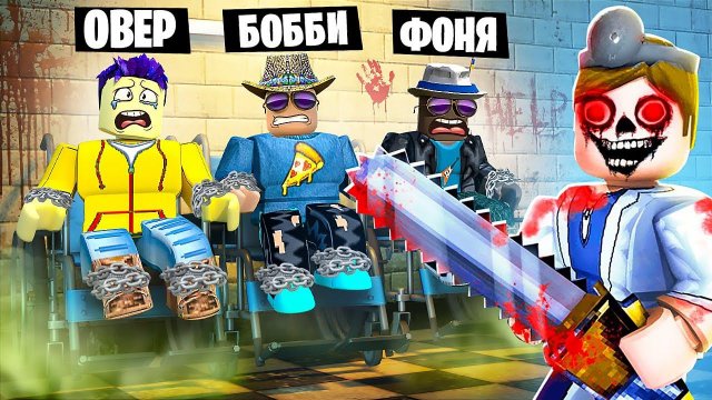 СТРАШНЫЙ СТОМАТОЛОГ ОХОТИТСЯ НА НАС! ПОБЕГ ИЗ БЕЗУМНОЙ ЛАБОРАТОРИИ В ROBLOX