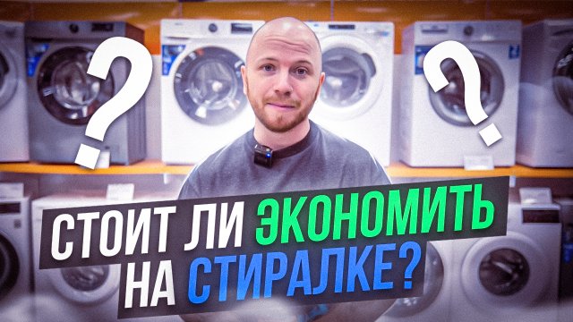 Какую стиральную машину лучше купить - Бюджетную или Дорогую? | Сравнение стиральных машин TCL
