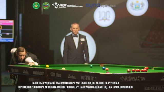Игры Кубка Мира 2023. Снукер. Столы Фабрики «Старт»