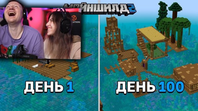 100 Дней Выживания на ПЛОТУ в ОКЕАНЕ на Майншилд 2 _ РЕАКЦИЯ на Alfedov