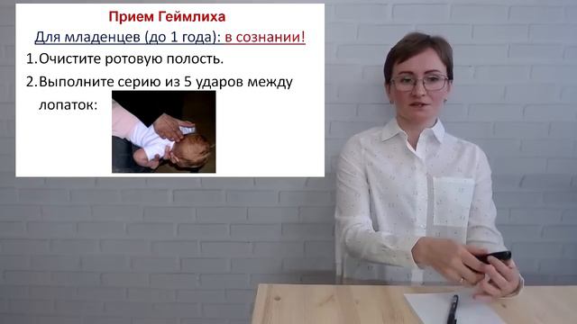 2 урок. Мелкие предметы – большие опасности: инородные тела в дыхательных путях.