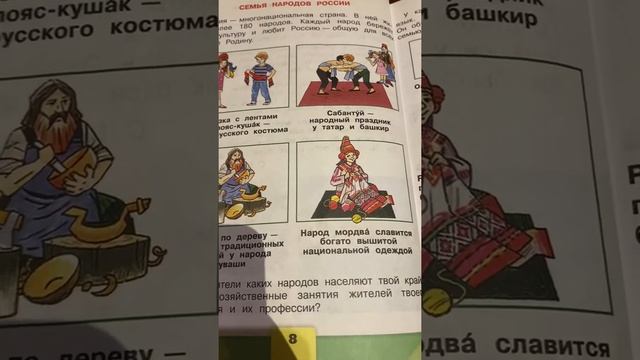 Семья народов России/Окружающий мир 2 класс/Плешаков/09.09.20
