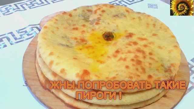 ЗАМЕЧАТЕЛЬНЫЕ ОСЕТИНСКИЕ ПИРОГИ СО СВЕКОЛЬНЫМИ ЛИСТЬЯМИ И СЫРОМ..mp4