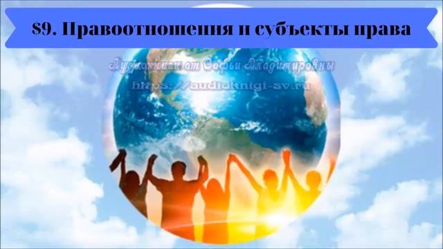 Обществознание 9 кл Боголюбов $9 Правоотношения и субъекты права