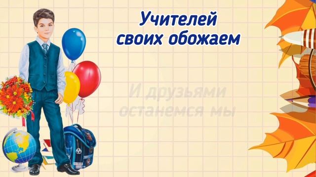 В школу мы бежим с утра, слова и музыка И. и Н. Нужины #вшколумыбежимсутра