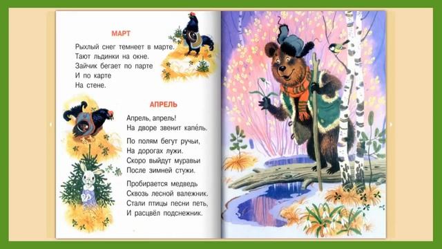 СТИХИ для ДЕТЕЙ САМУИЛА МАРШАКА  Слушать стихи для малышей с картинками онлайн в качестве