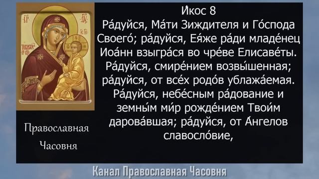 Акафист Тихвинской иконе Божией Матери