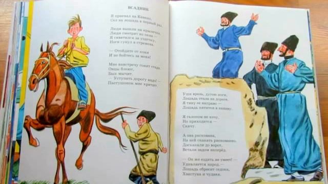 С. Михалков. Всадник