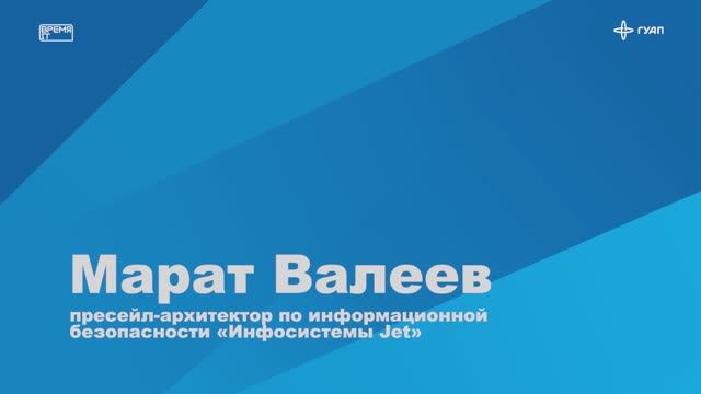 Время IT. Марат Валеев.