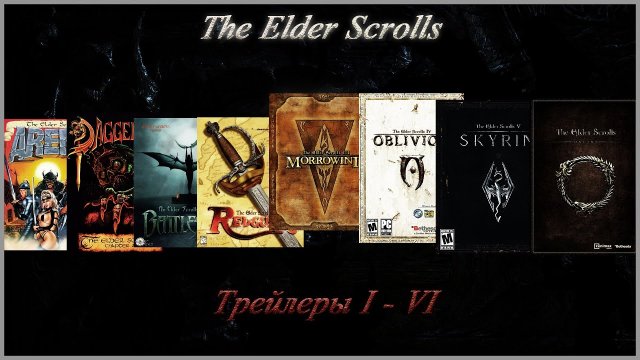 The Elder Scrolls I-VI- All Trailers(Все трейлеры TES 1-6)