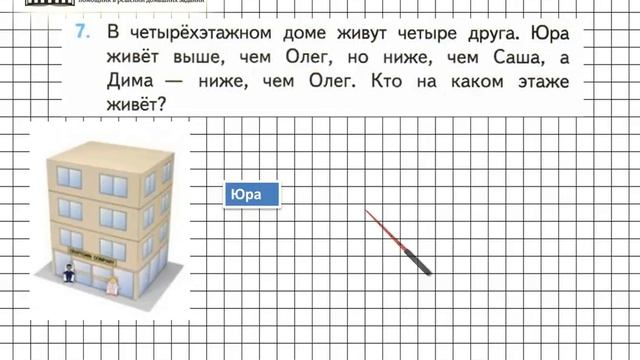 Страница 6 Задание 7 – Математика 3 класс (Моро) Часть 1