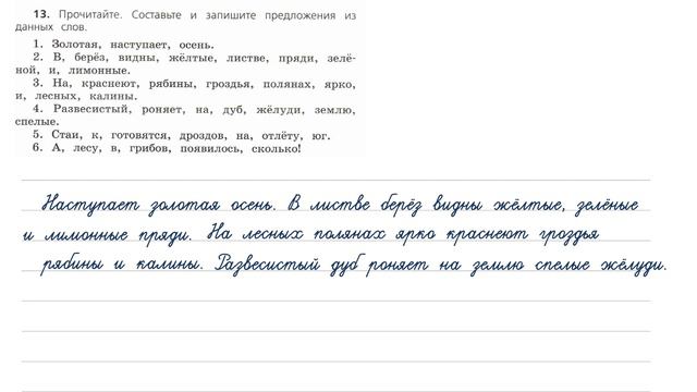Упражнение 13 на странице 13. Русский язык 4 класс (Канакина). Часть 1.